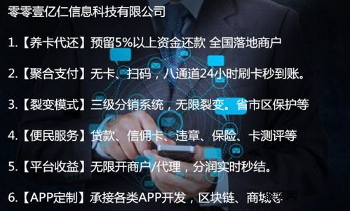 浙江零零壹高端定制代还软件——专业软件开发服务解析